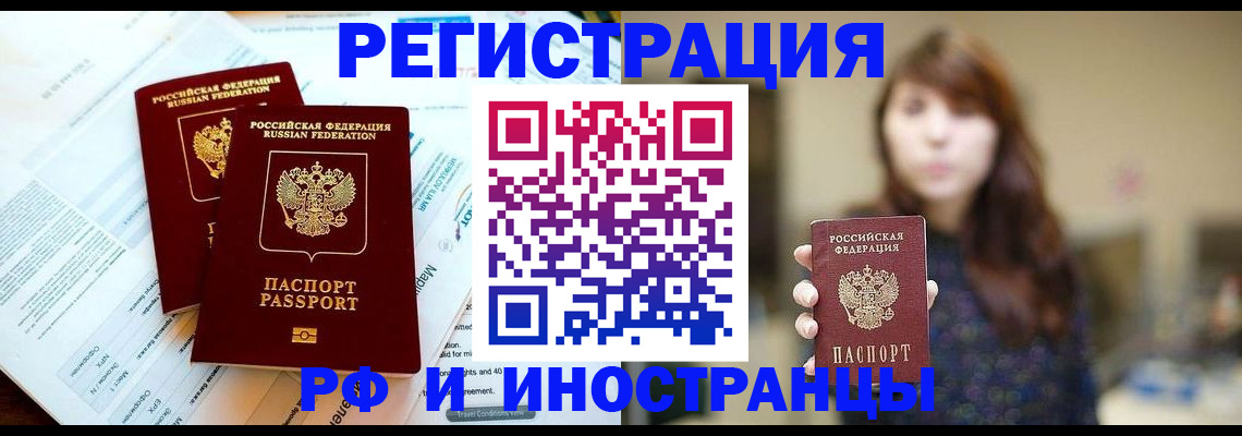 временная прописка в Белокурихе