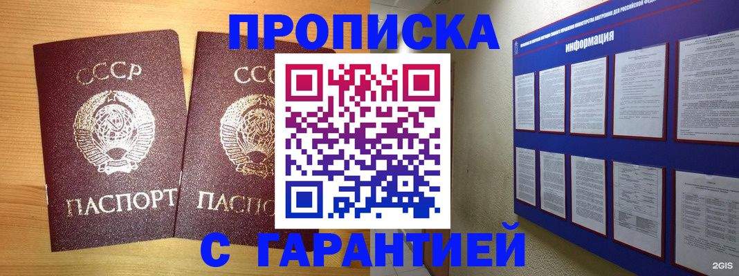 прописка паспорт в Белокурихе