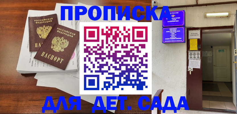 временная регистрация законно в Белокурихе