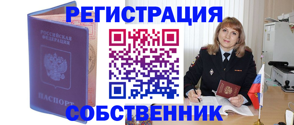 временная регистрация адрес в Белокурихе