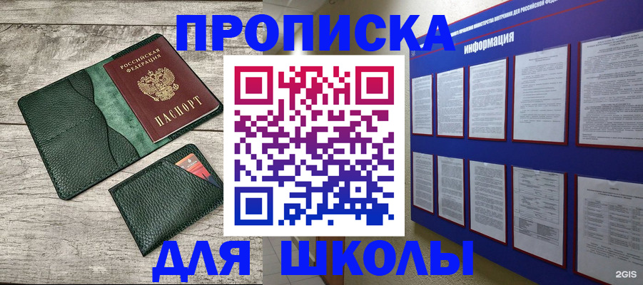 прописка для кредита в Белокурихе
