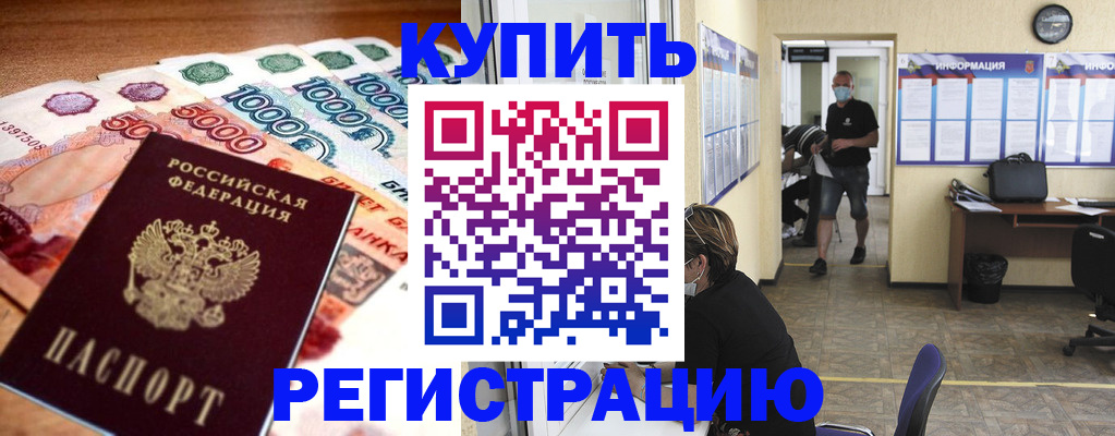 временная регистрация собственник в Белокурихе